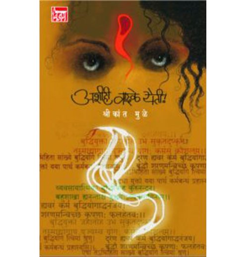 अशीही, वादळे येती!