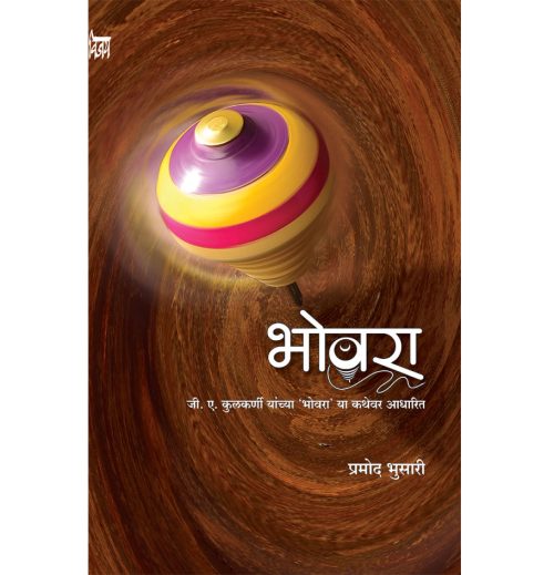 भोवरा