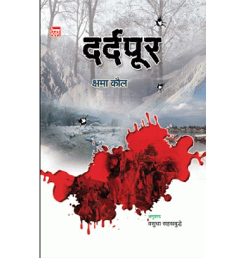 दर्दपूर