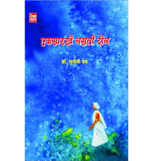 एकसारखी नसती दोन