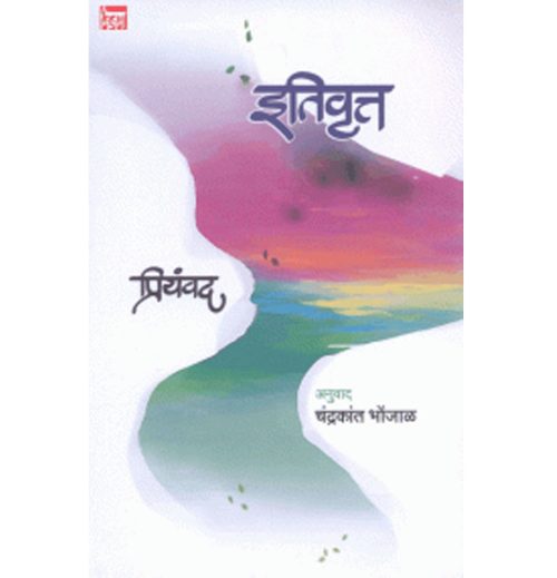 इतिवृत्त प्रियंवद