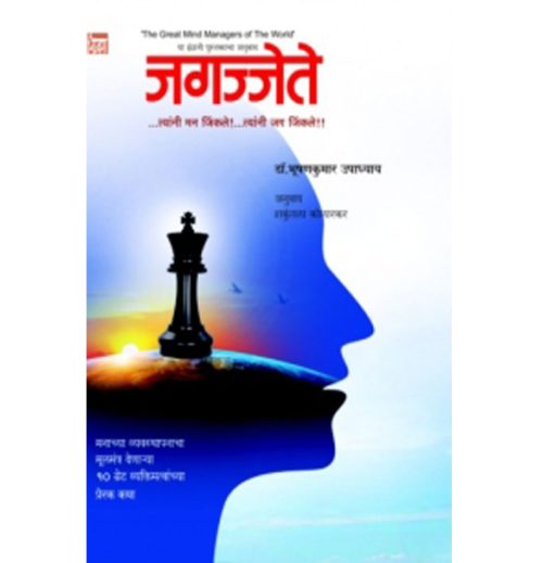 जगज्जेते