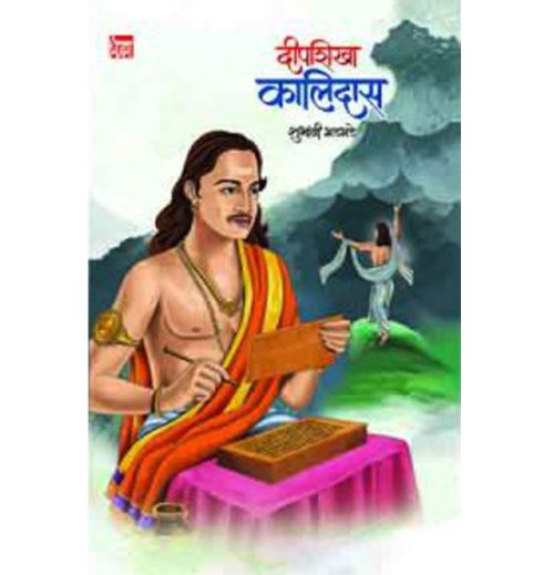 दीपशिखा कालिदास