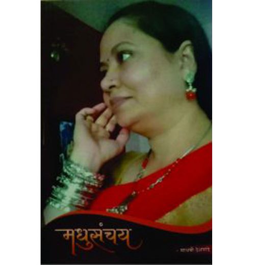 मधुसंचय