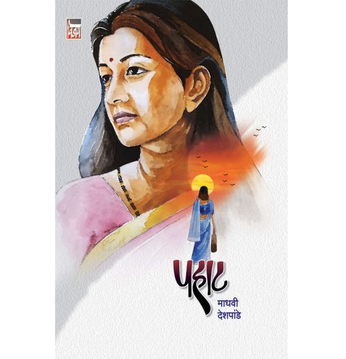 पहाट